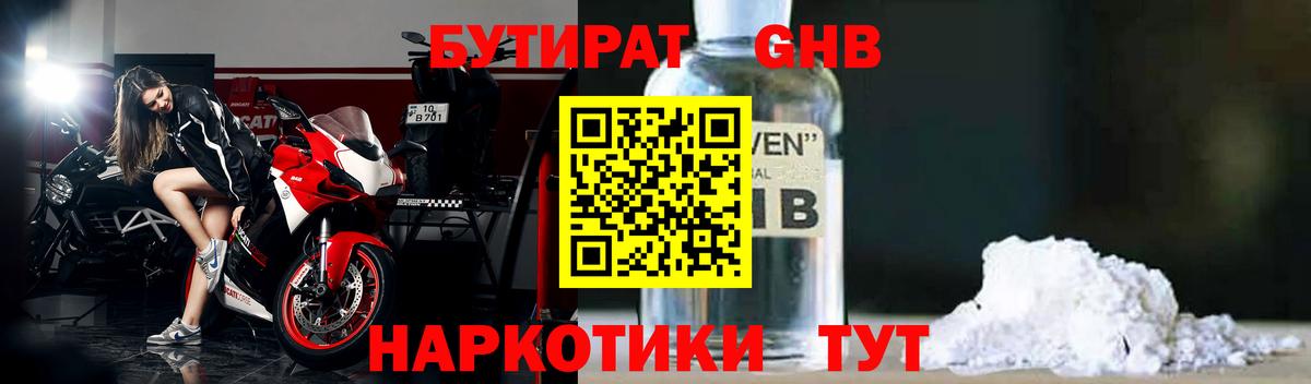 БУТИРАТ Butirat Ипатово