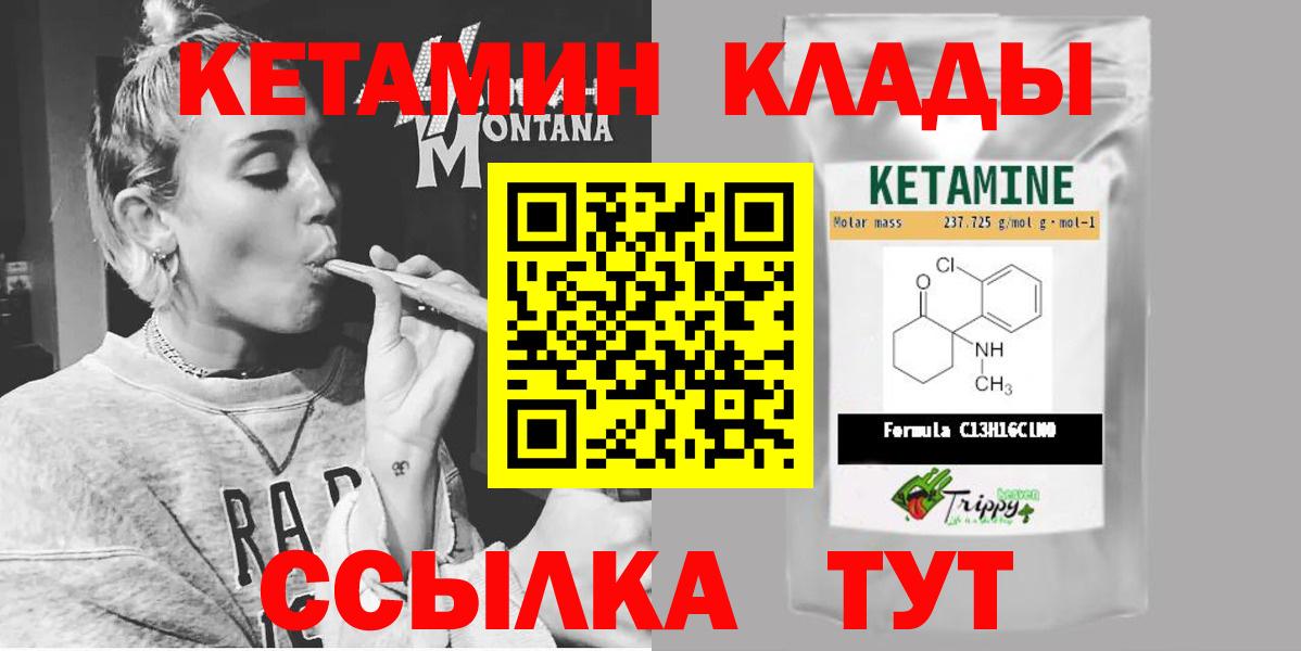 КЕТАМИН VHQ  Вход с VPN  Ипатово 
