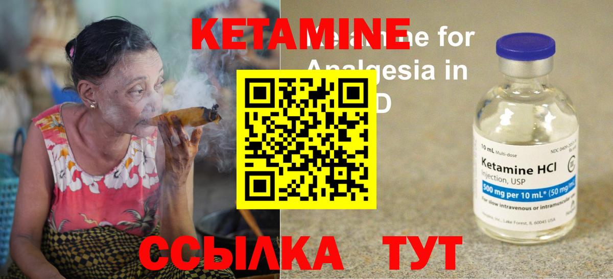 Кетамин VHQ Ипатово
