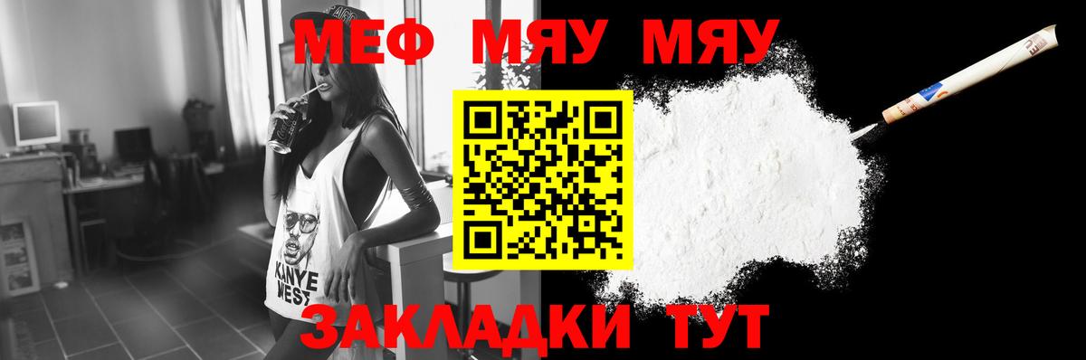 Меф мяу мяу кристаллы Ипатово