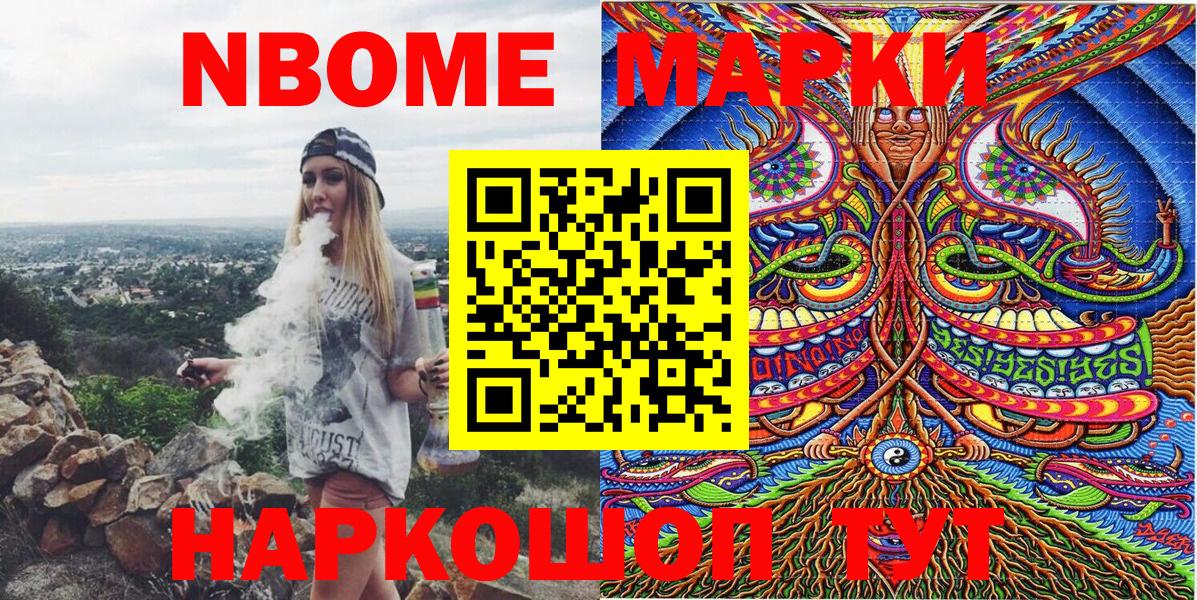 Марки NBOMe 1500мкг  Вход с VPN  Ипатово 