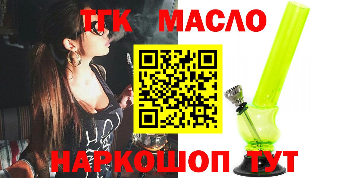 ТГК концентрат  Вход с VPN  Дистиллят ТГК гашишное масло  Ипатово 